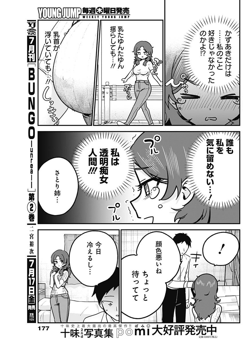 Watashi no Koto Suki ja Nakatta no ka yo!? - Chapter 20 - Page 17