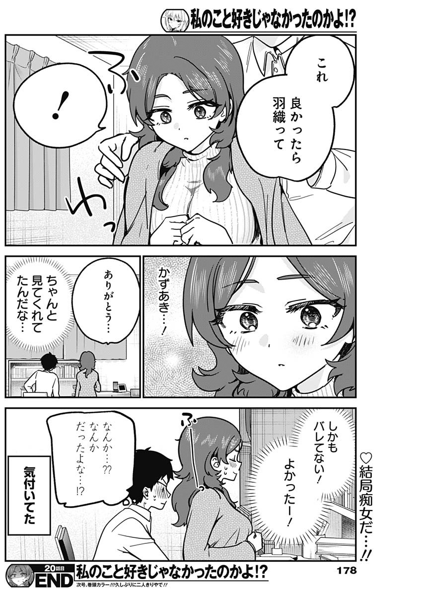 Watashi no Koto Suki ja Nakatta no ka yo!? - Chapter 20 - Page 18