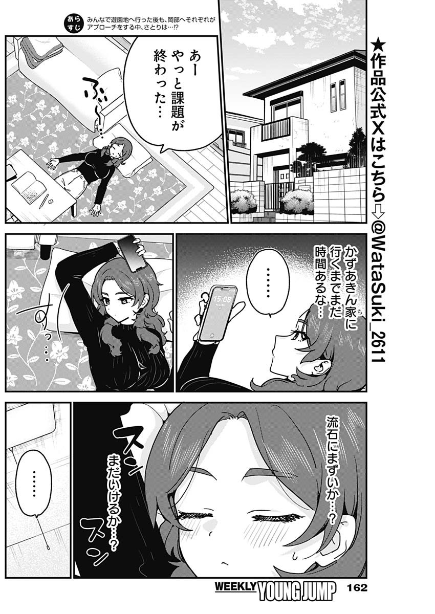 Watashi no Koto Suki ja Nakatta no ka yo!? - Chapter 20 - Page 2