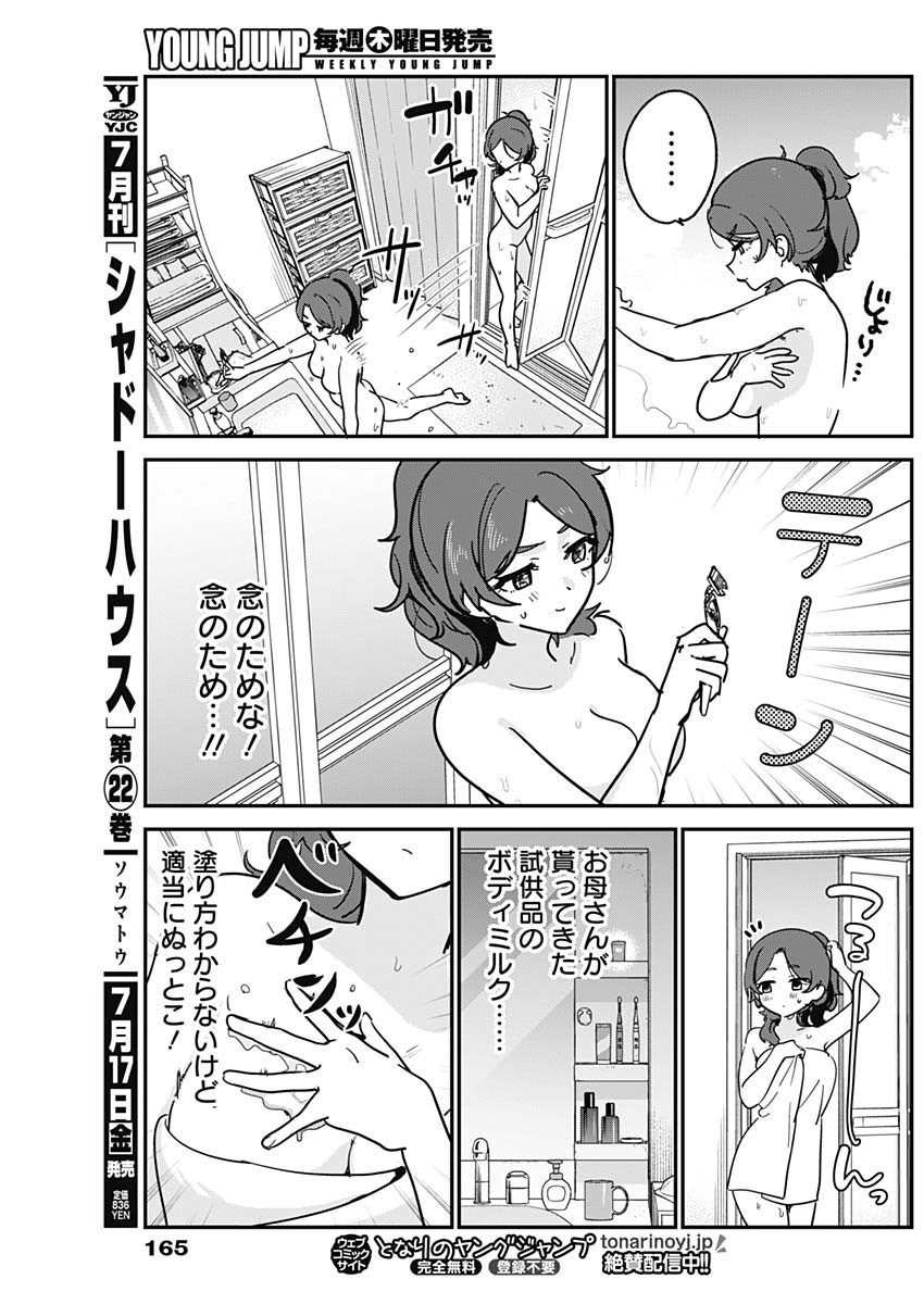 Watashi no Koto Suki ja Nakatta no ka yo!? - Chapter 20 - Page 5