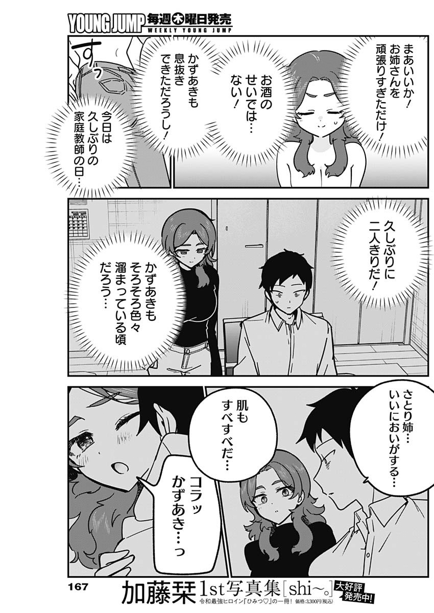 Watashi no Koto Suki ja Nakatta no ka yo!? - Chapter 20 - Page 7