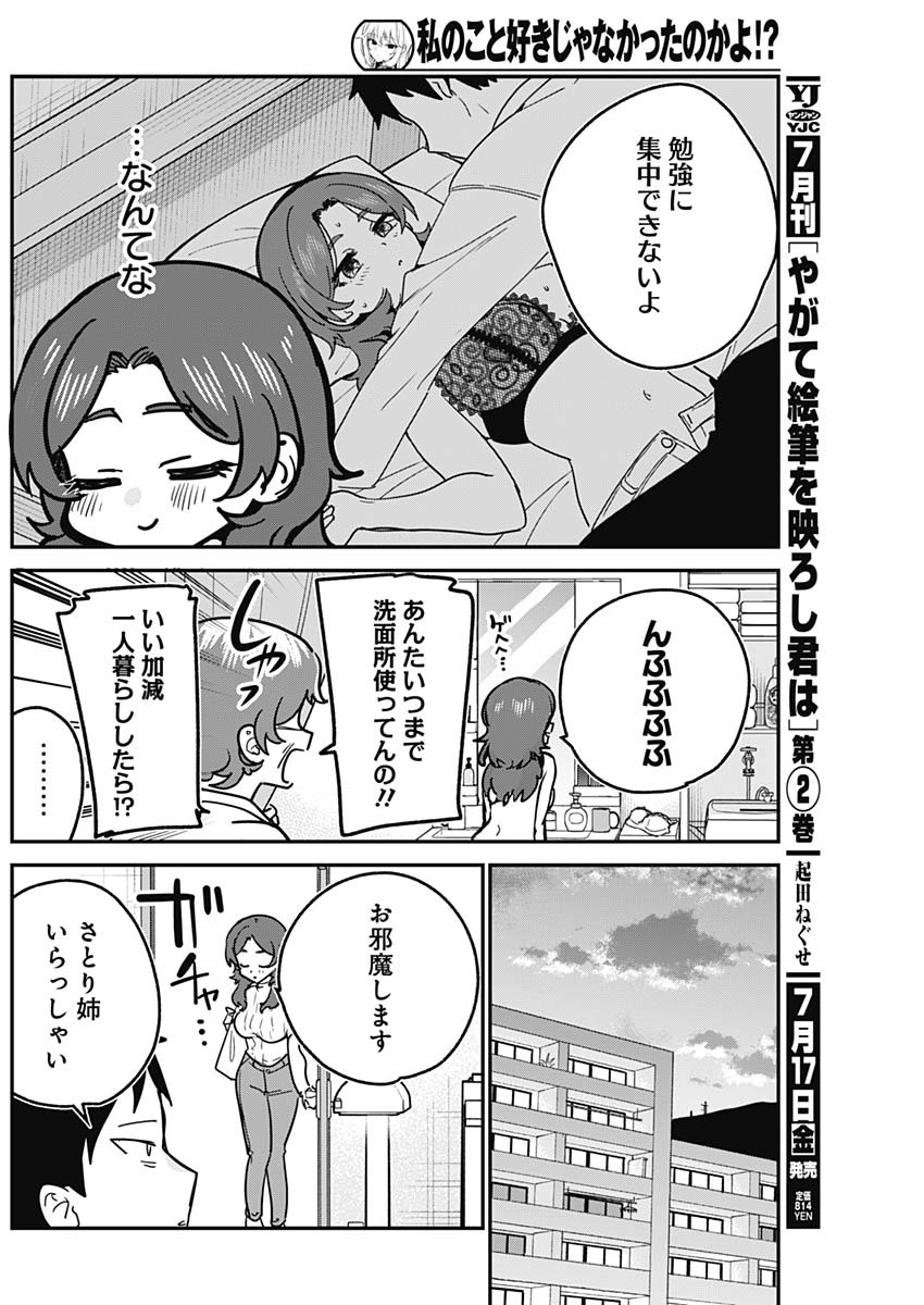 Watashi no Koto Suki ja Nakatta no ka yo!? - Chapter 20 - Page 8
