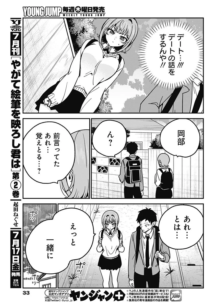Watashi no Koto Suki ja Nakatta no ka yo!? - Chapter 21 - Page 10