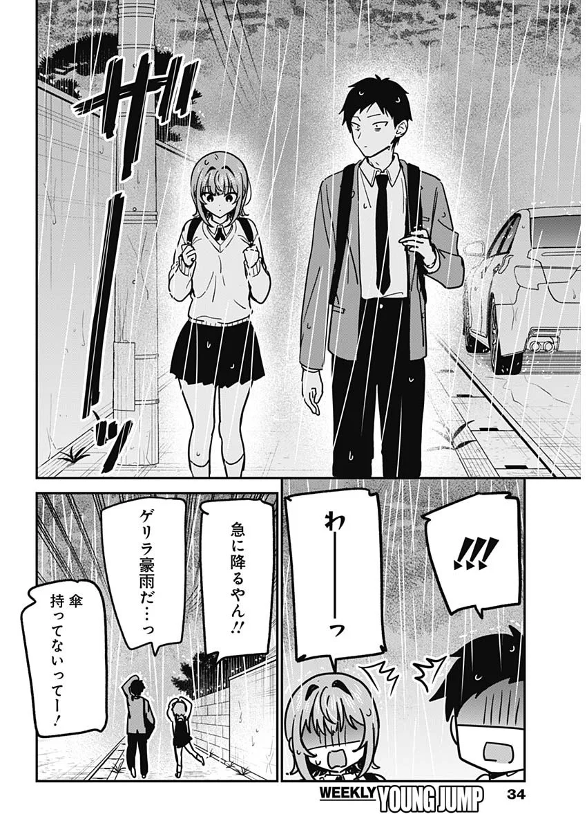 Watashi no Koto Suki ja Nakatta no ka yo!? - Chapter 21 - Page 11