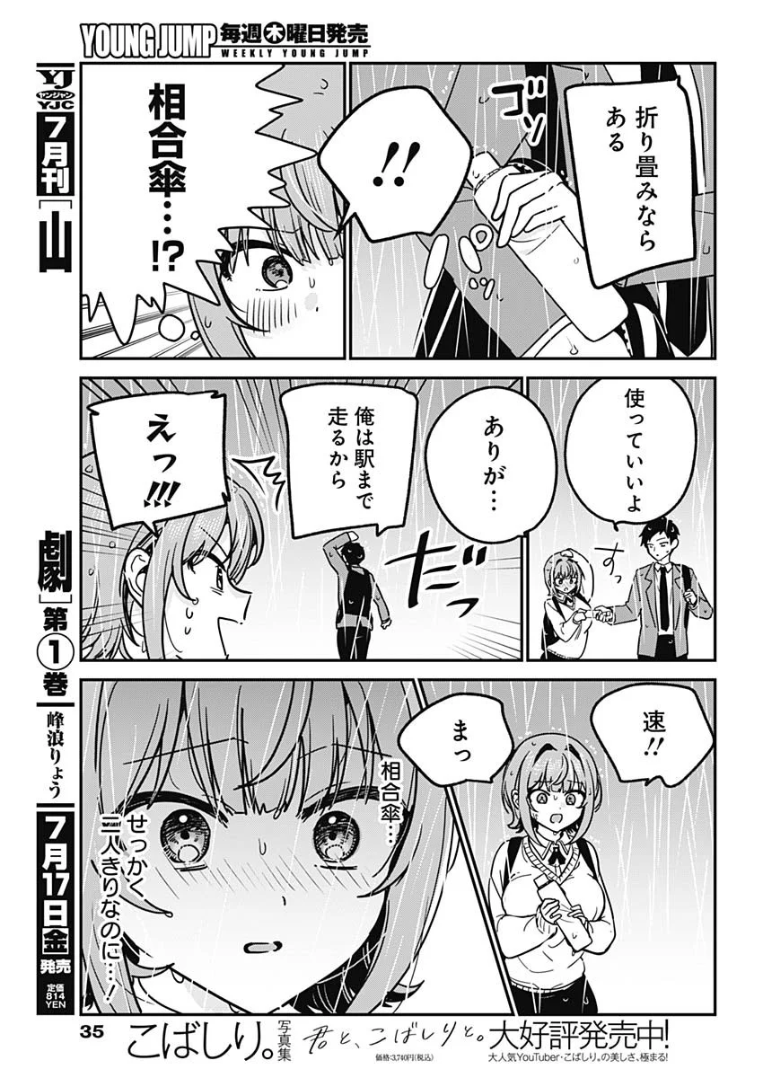 Watashi no Koto Suki ja Nakatta no ka yo!? - Chapter 21 - Page 12