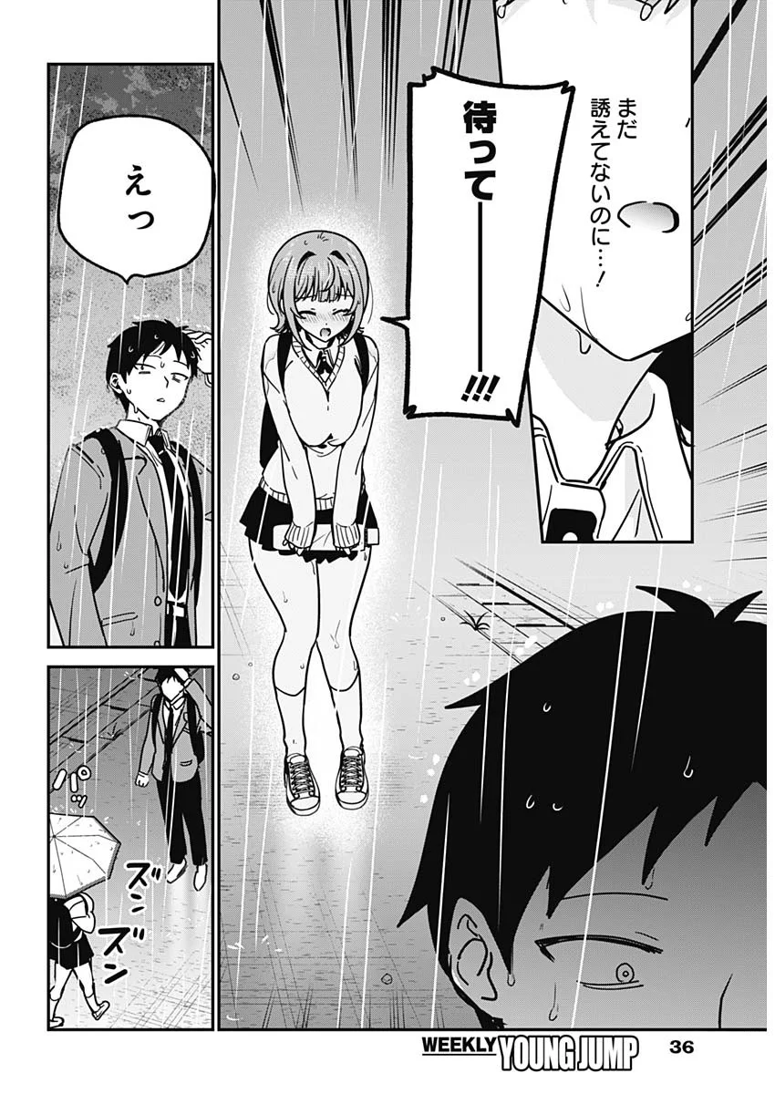 Watashi no Koto Suki ja Nakatta no ka yo!? - Chapter 21 - Page 13