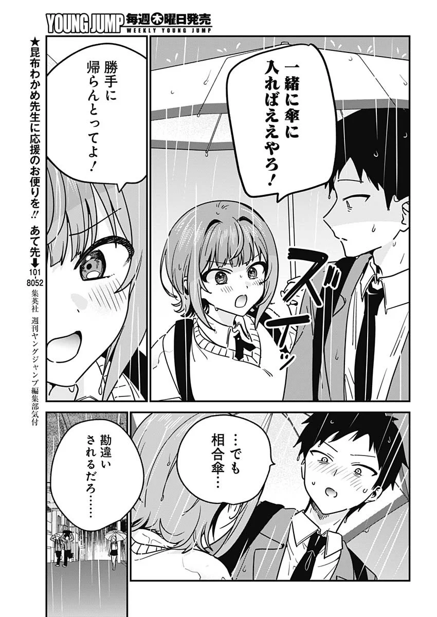 Watashi no Koto Suki ja Nakatta no ka yo!? - Chapter 21 - Page 14