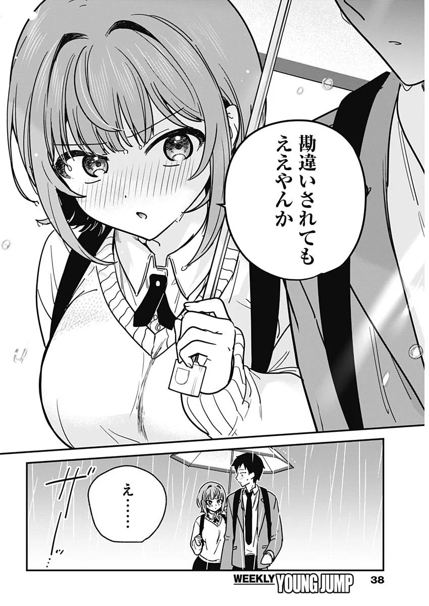Watashi no Koto Suki ja Nakatta no ka yo!? - Chapter 21 - Page 15