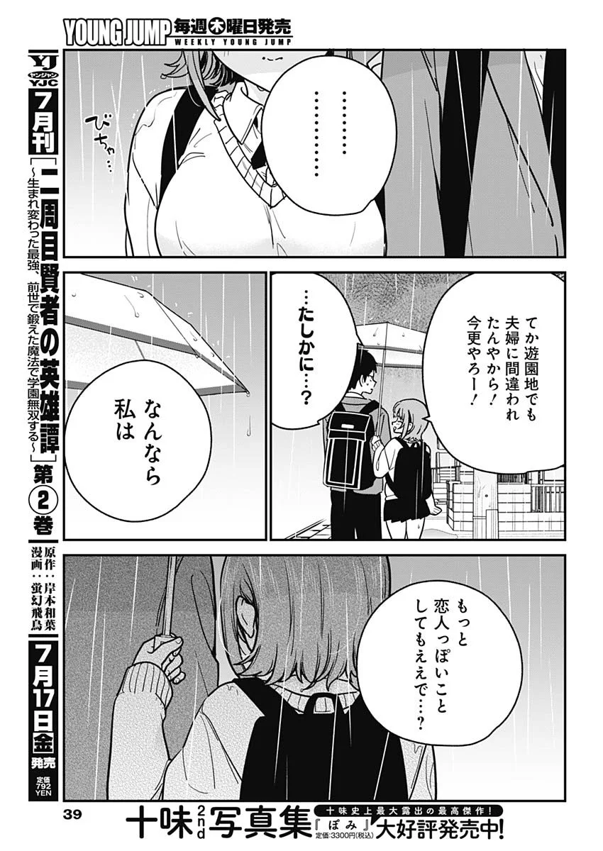 Watashi no Koto Suki ja Nakatta no ka yo!? - Chapter 21 - Page 16