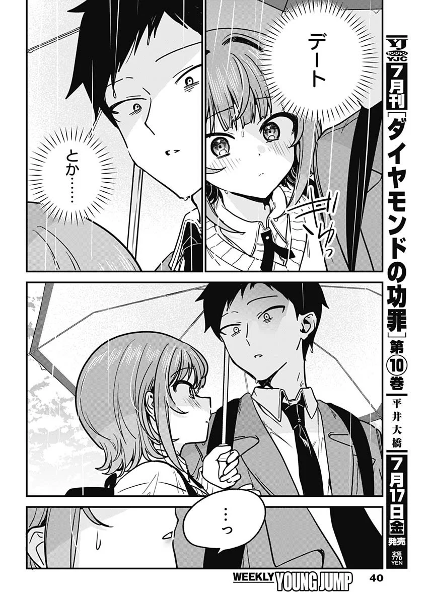Watashi no Koto Suki ja Nakatta no ka yo!? - Chapter 21 - Page 17