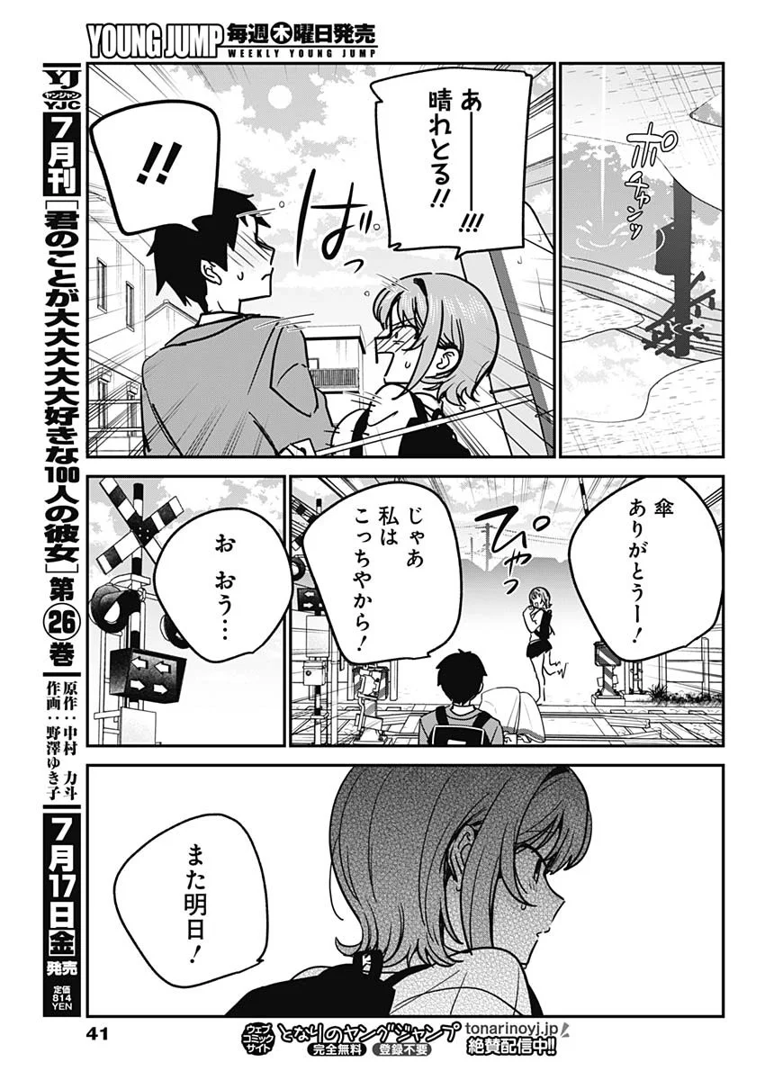 Watashi no Koto Suki ja Nakatta no ka yo!? - Chapter 21 - Page 18
