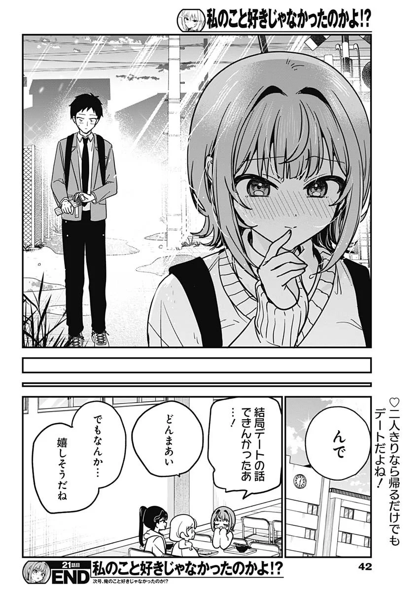 Watashi no Koto Suki ja Nakatta no ka yo!? - Chapter 21 - Page 19
