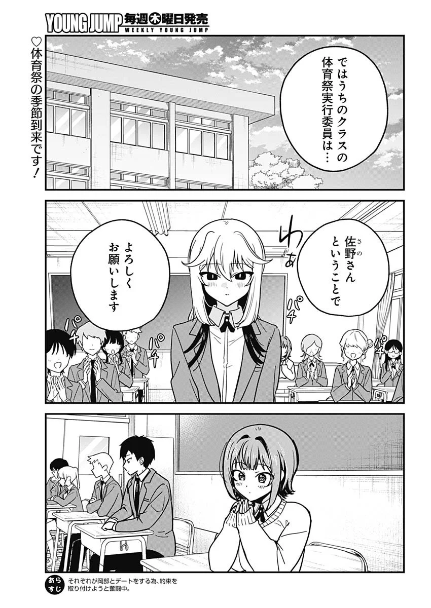 Watashi no Koto Suki ja Nakatta no ka yo!? - Chapter 21 - Page 2