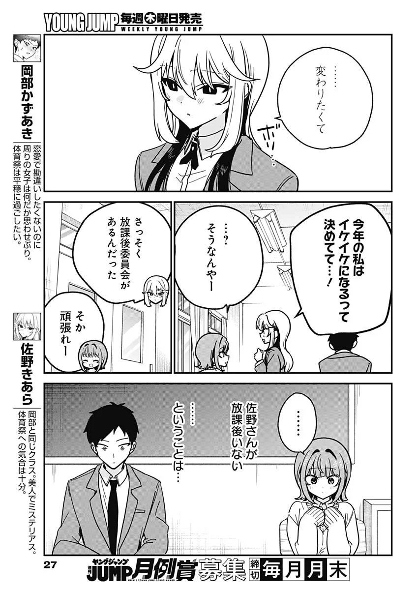 Watashi no Koto Suki ja Nakatta no ka yo!? - Chapter 21 - Page 4