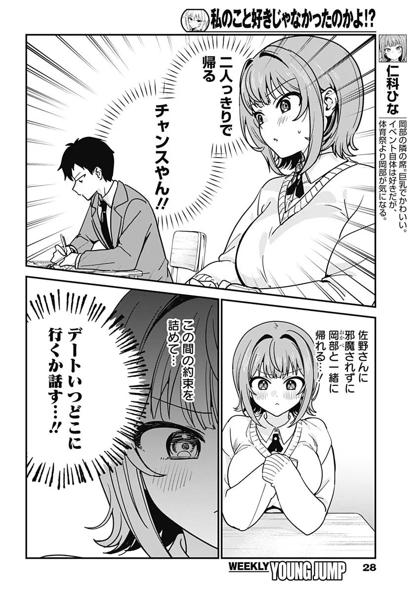 Watashi no Koto Suki ja Nakatta no ka yo!? - Chapter 21 - Page 5