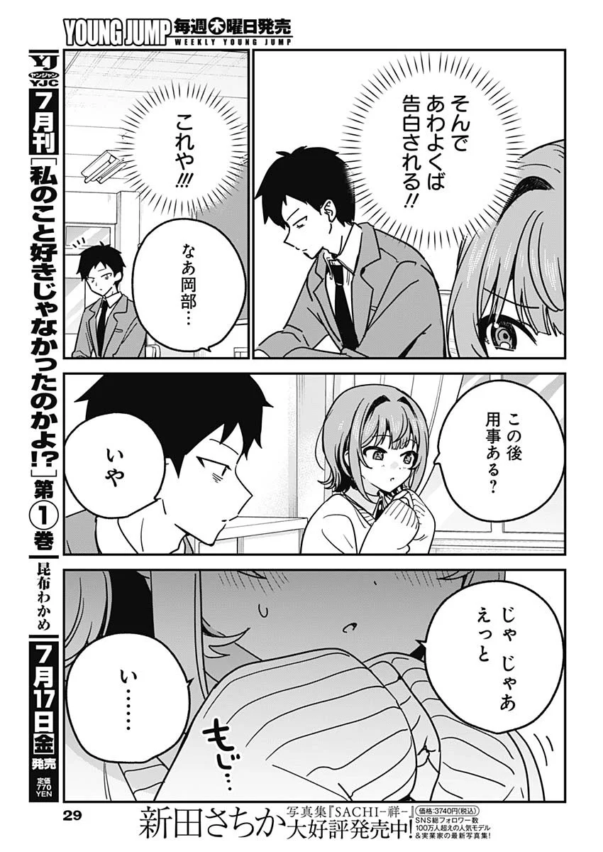 Watashi no Koto Suki ja Nakatta no ka yo!? - Chapter 21 - Page 6