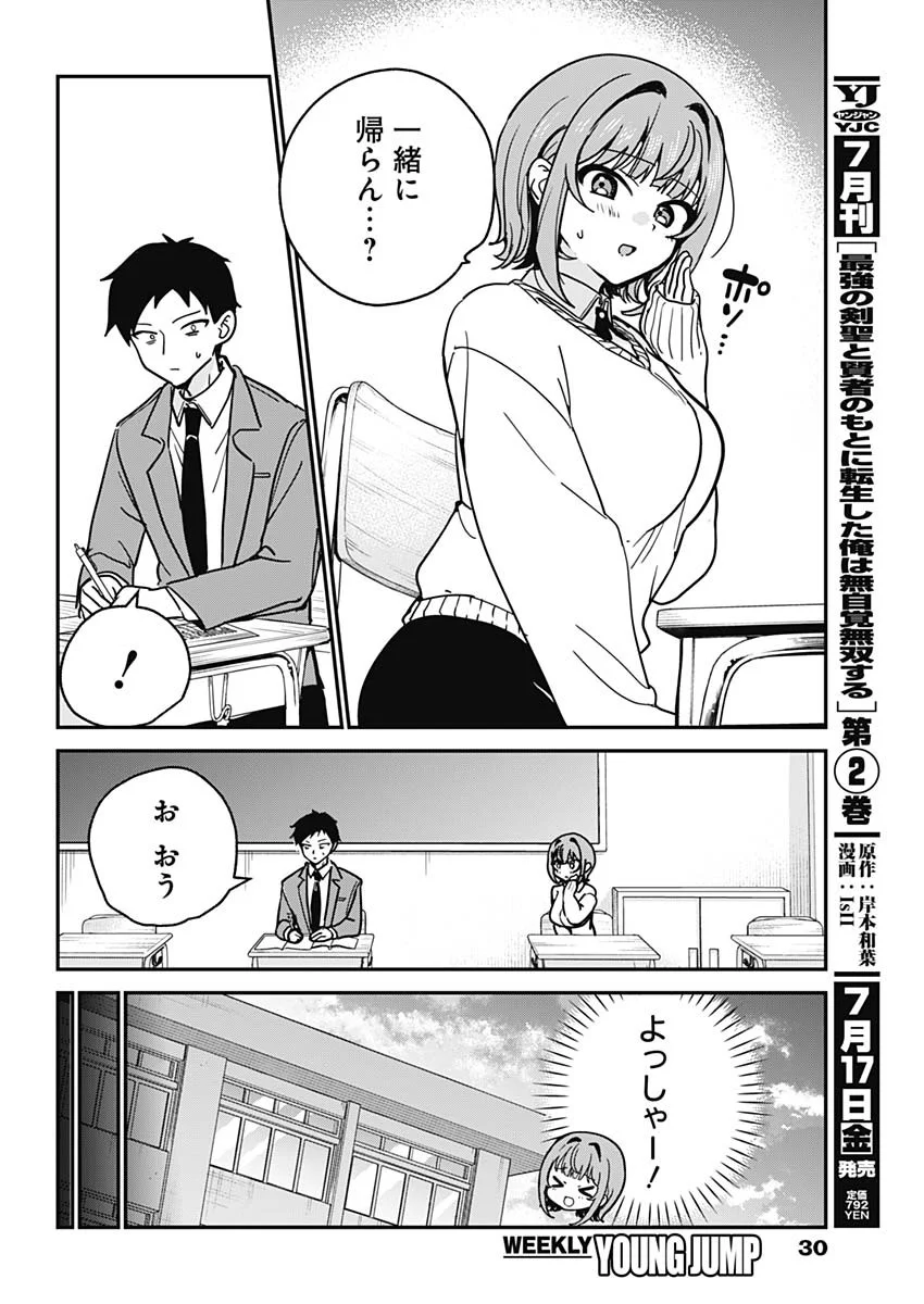 Watashi no Koto Suki ja Nakatta no ka yo!? - Chapter 21 - Page 7