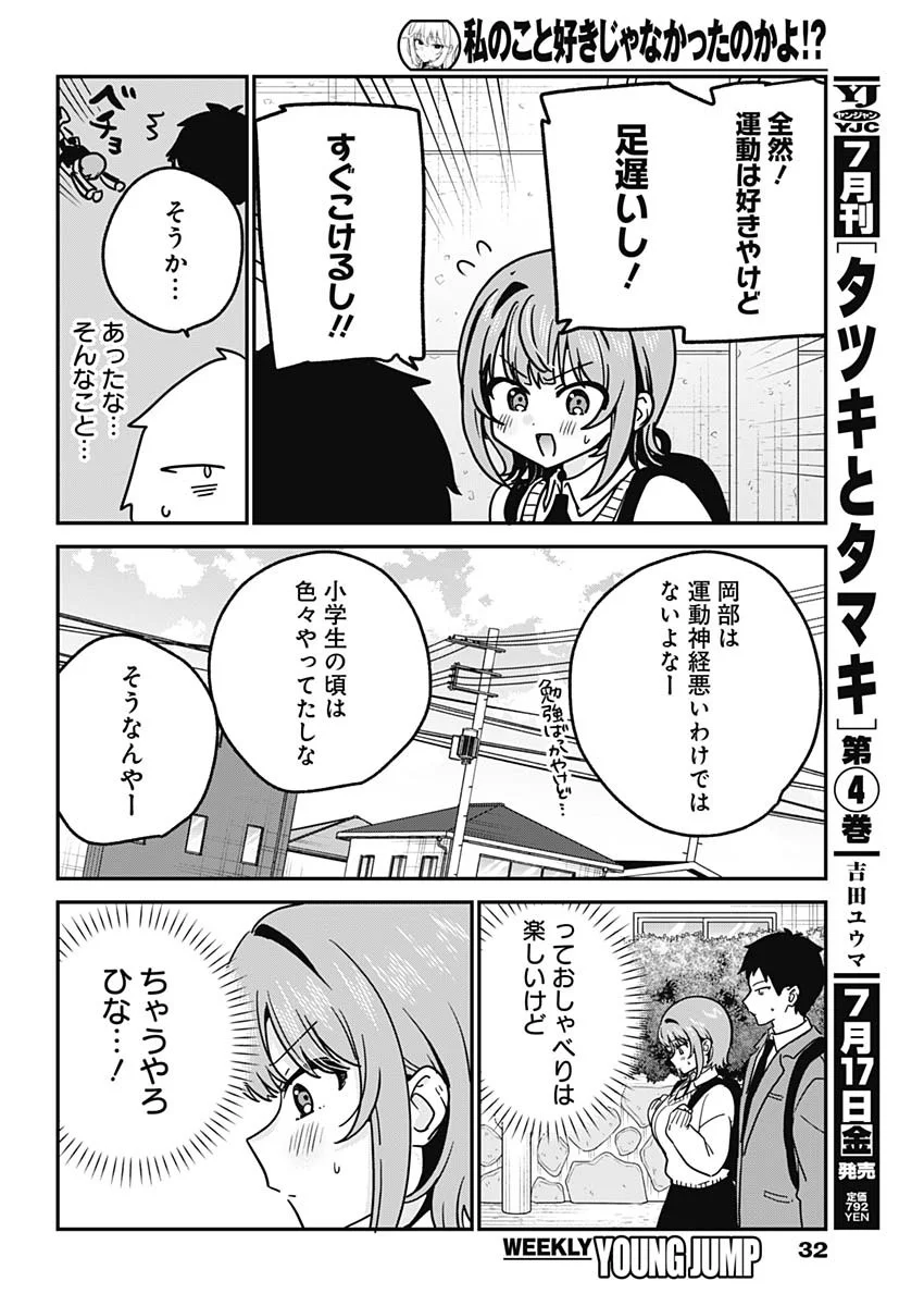 Watashi no Koto Suki ja Nakatta no ka yo!? - Chapter 21 - Page 9