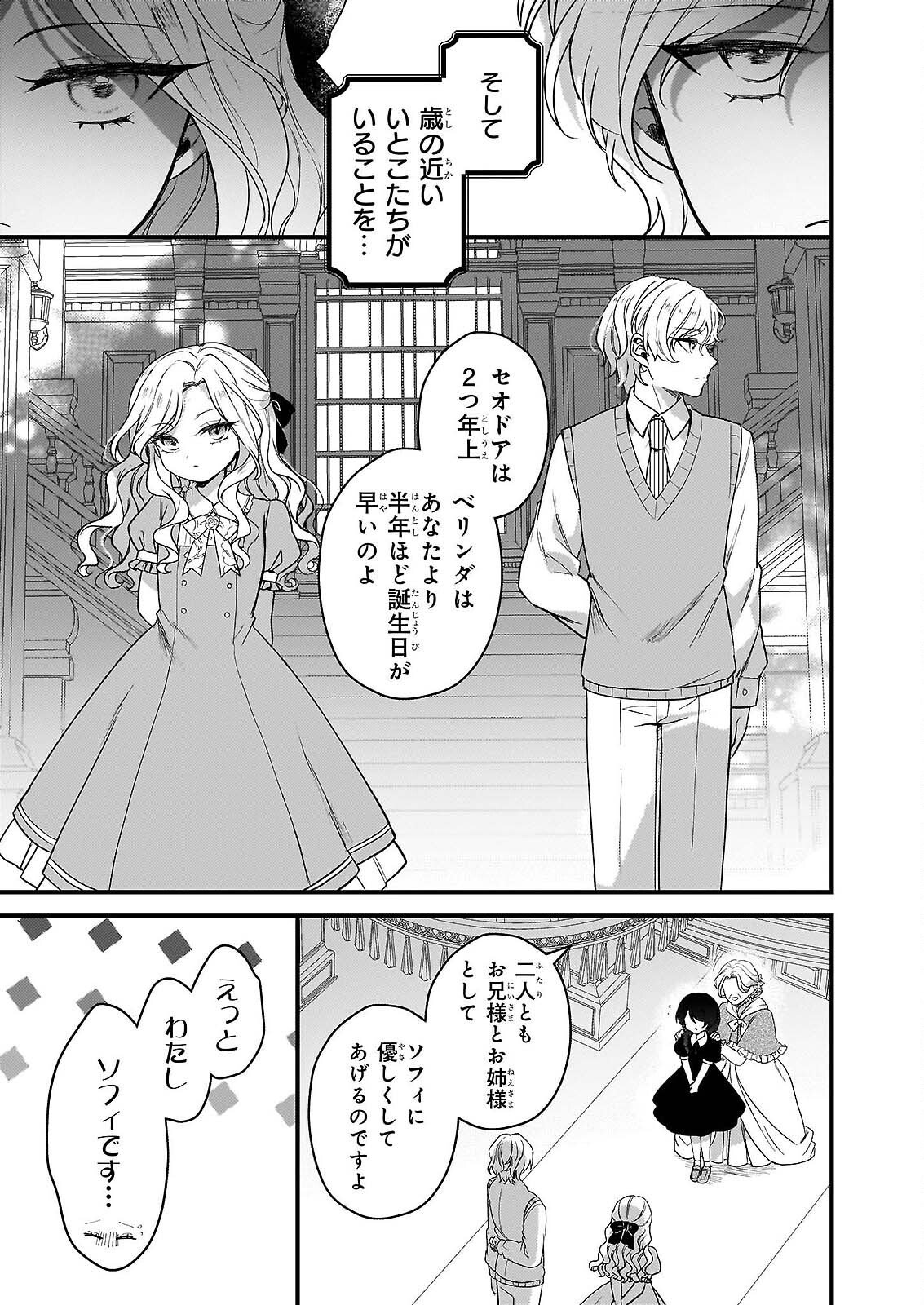 Watashi no Mahoutsukai - Shitagerareta Shoujo wa Utsukushiki Ou Otouto Denka ni Misomerareru - Chapter 1 - Page 10