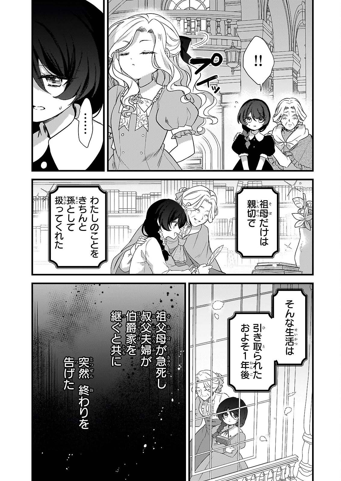 Watashi no Mahoutsukai - Shitagerareta Shoujo wa Utsukushiki Ou Otouto Denka ni Misomerareru - Chapter 1 - Page 11
