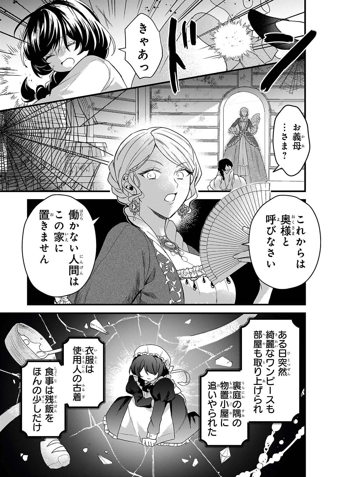 Watashi no Mahoutsukai - Shitagerareta Shoujo wa Utsukushiki Ou Otouto Denka ni Misomerareru - Chapter 1 - Page 12