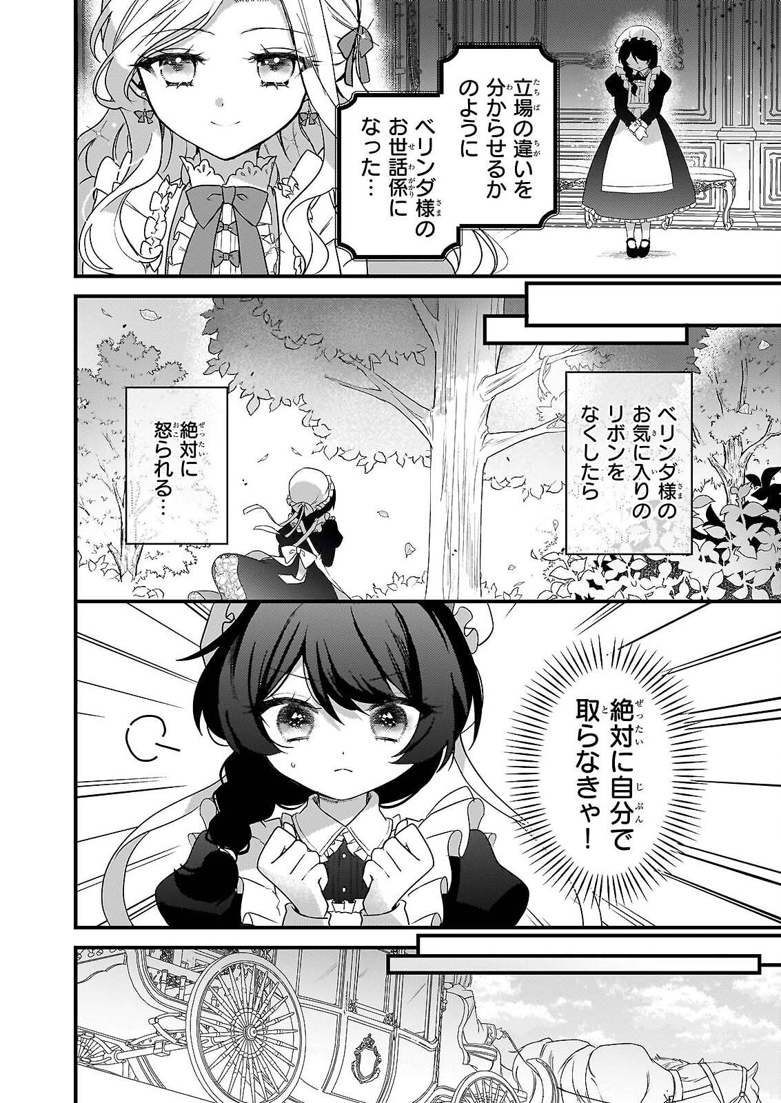 Watashi no Mahoutsukai - Shitagerareta Shoujo wa Utsukushiki Ou Otouto Denka ni Misomerareru - Chapter 1 - Page 13