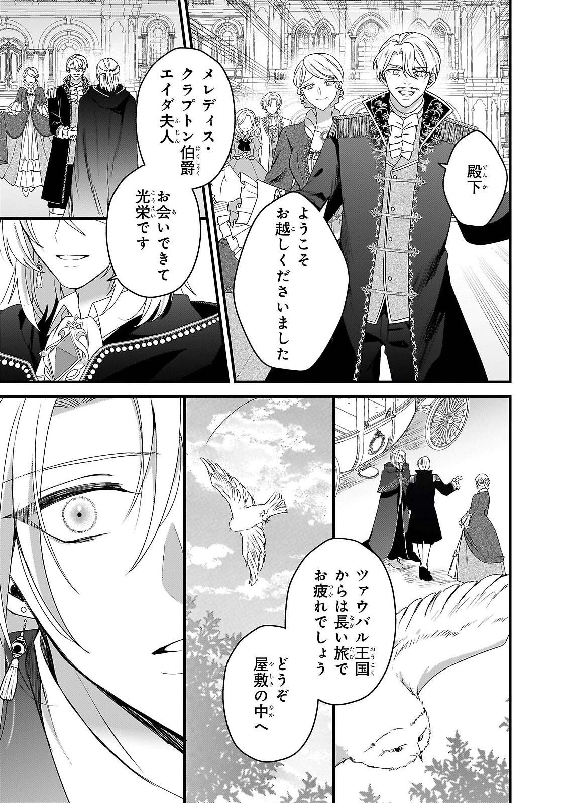 Watashi no Mahoutsukai - Shitagerareta Shoujo wa Utsukushiki Ou Otouto Denka ni Misomerareru - Chapter 1 - Page 14