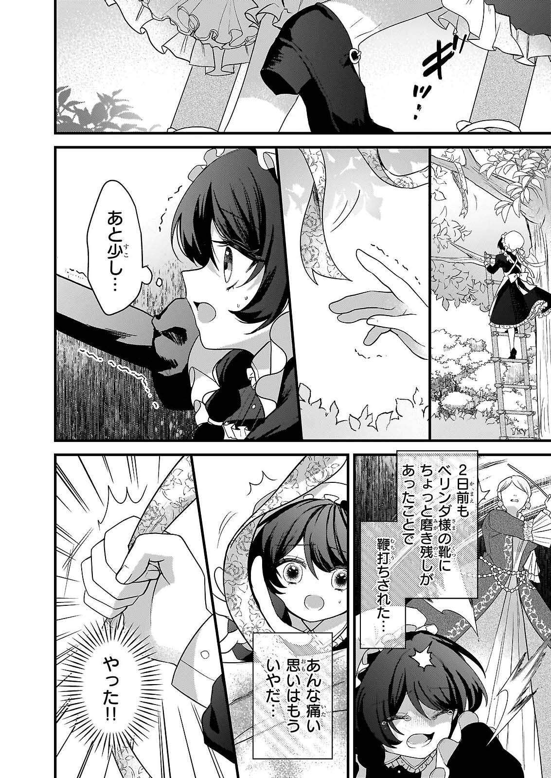 Watashi no Mahoutsukai - Shitagerareta Shoujo wa Utsukushiki Ou Otouto Denka ni Misomerareru - Chapter 1 - Page 15