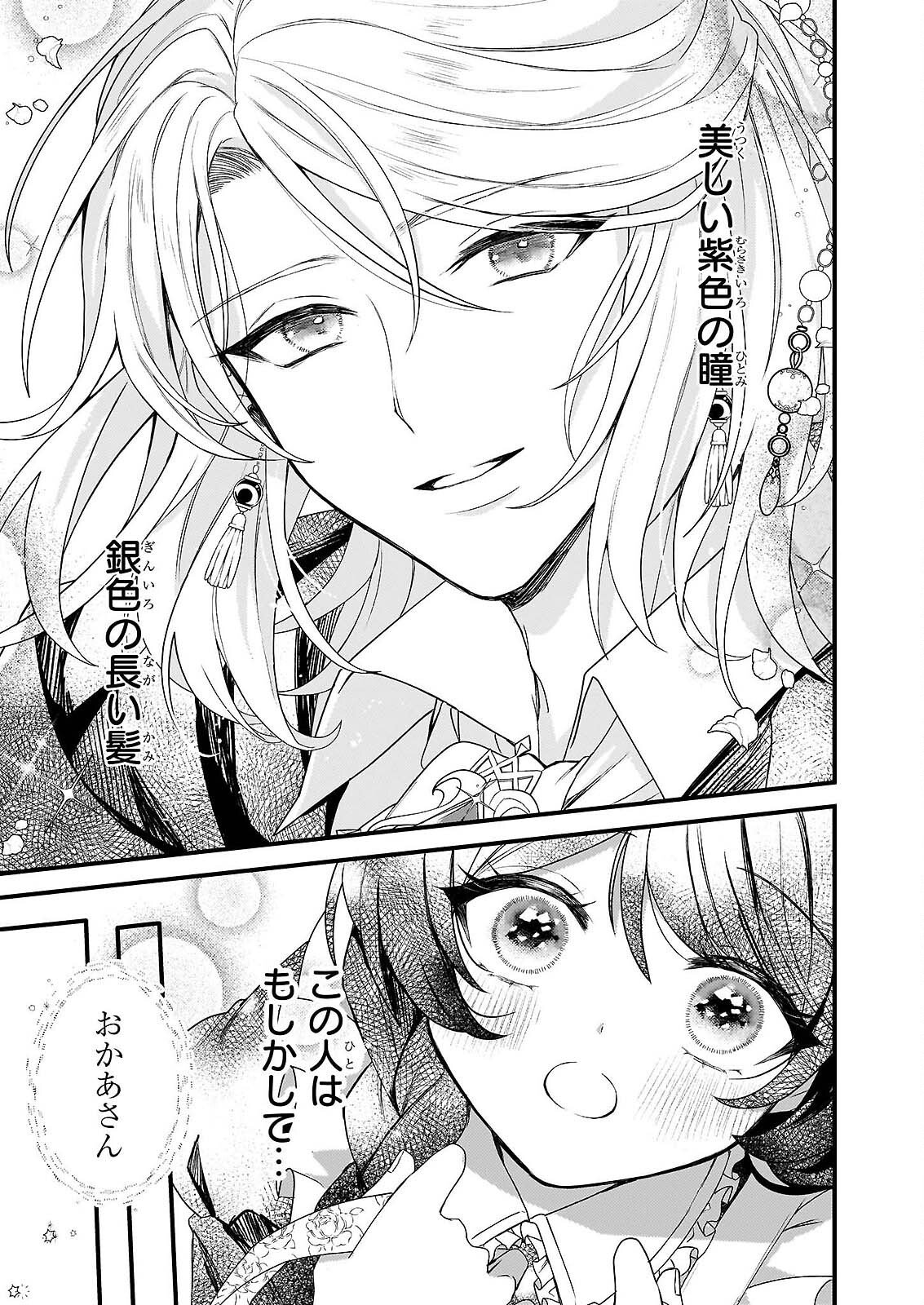 Watashi no Mahoutsukai - Shitagerareta Shoujo wa Utsukushiki Ou Otouto Denka ni Misomerareru - Chapter 1 - Page 18