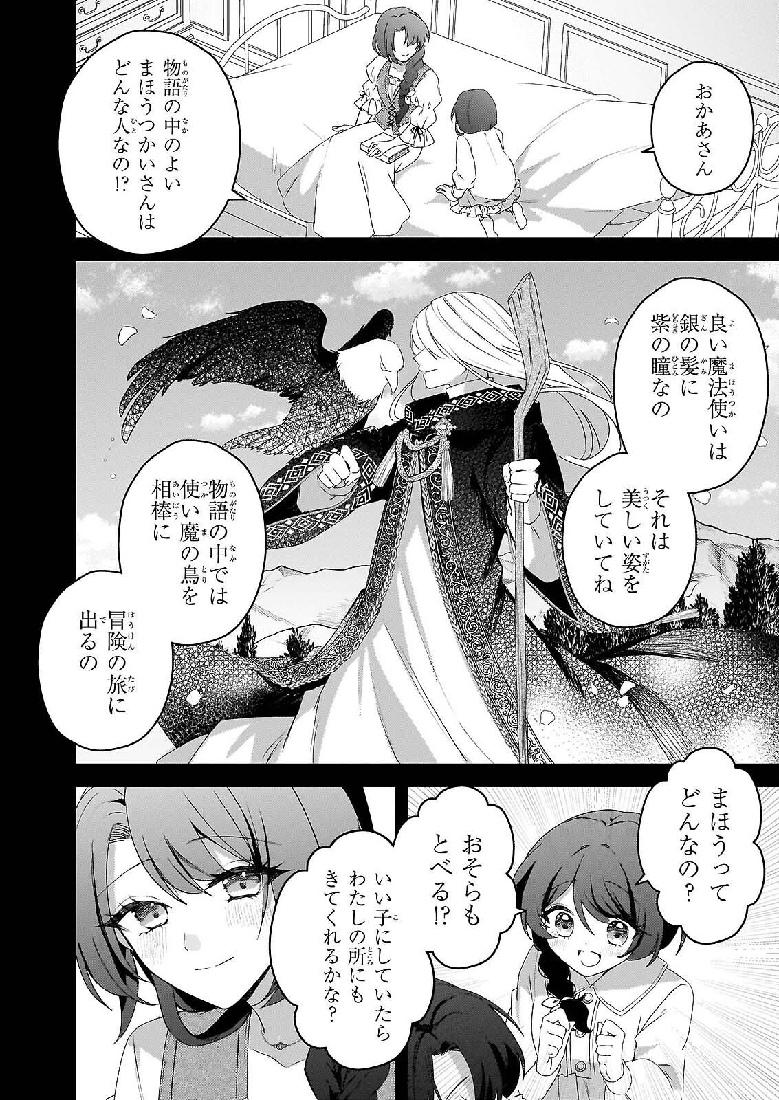 Watashi no Mahoutsukai - Shitagerareta Shoujo wa Utsukushiki Ou Otouto Denka ni Misomerareru - Chapter 1 - Page 19