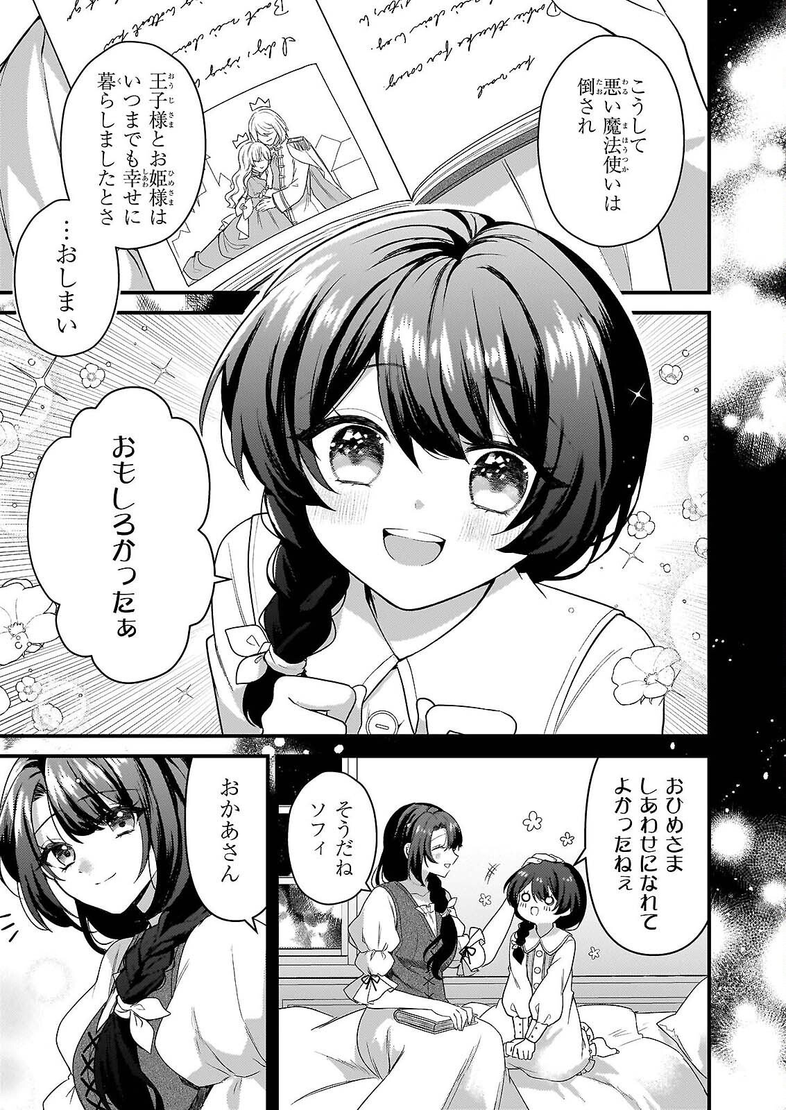 Watashi no Mahoutsukai - Shitagerareta Shoujo wa Utsukushiki Ou Otouto Denka ni Misomerareru - Chapter 1 - Page 2
