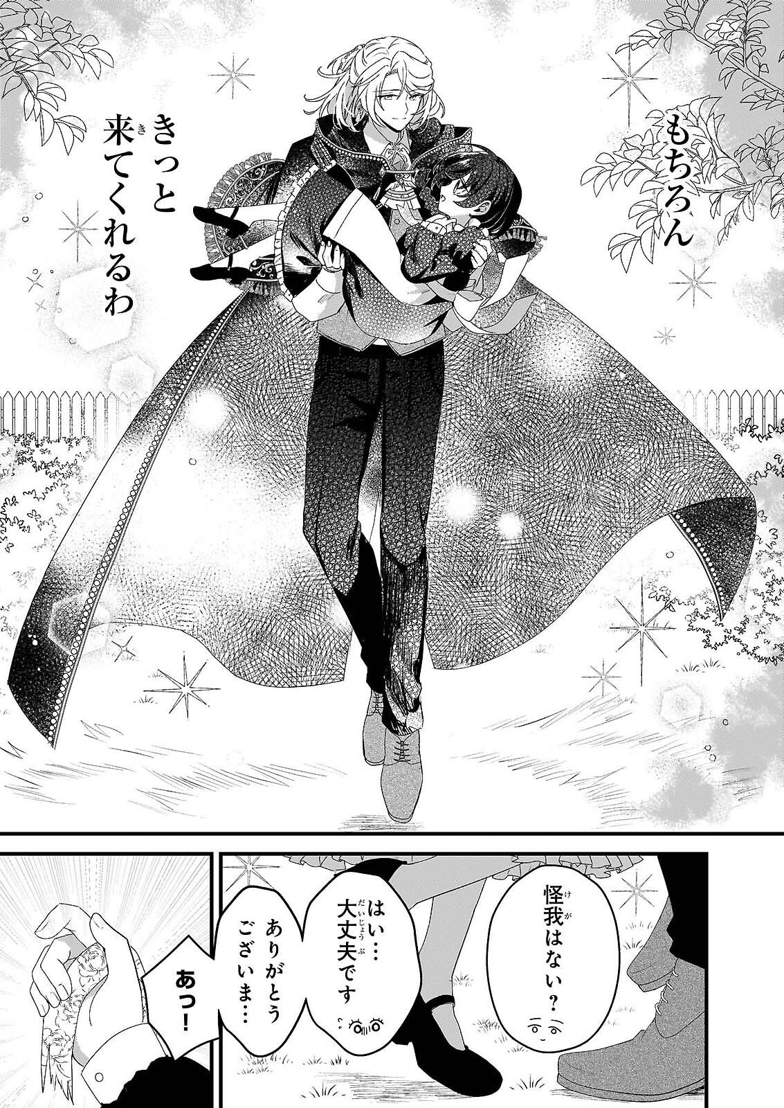 Watashi no Mahoutsukai - Shitagerareta Shoujo wa Utsukushiki Ou Otouto Denka ni Misomerareru - Chapter 1 - Page 20