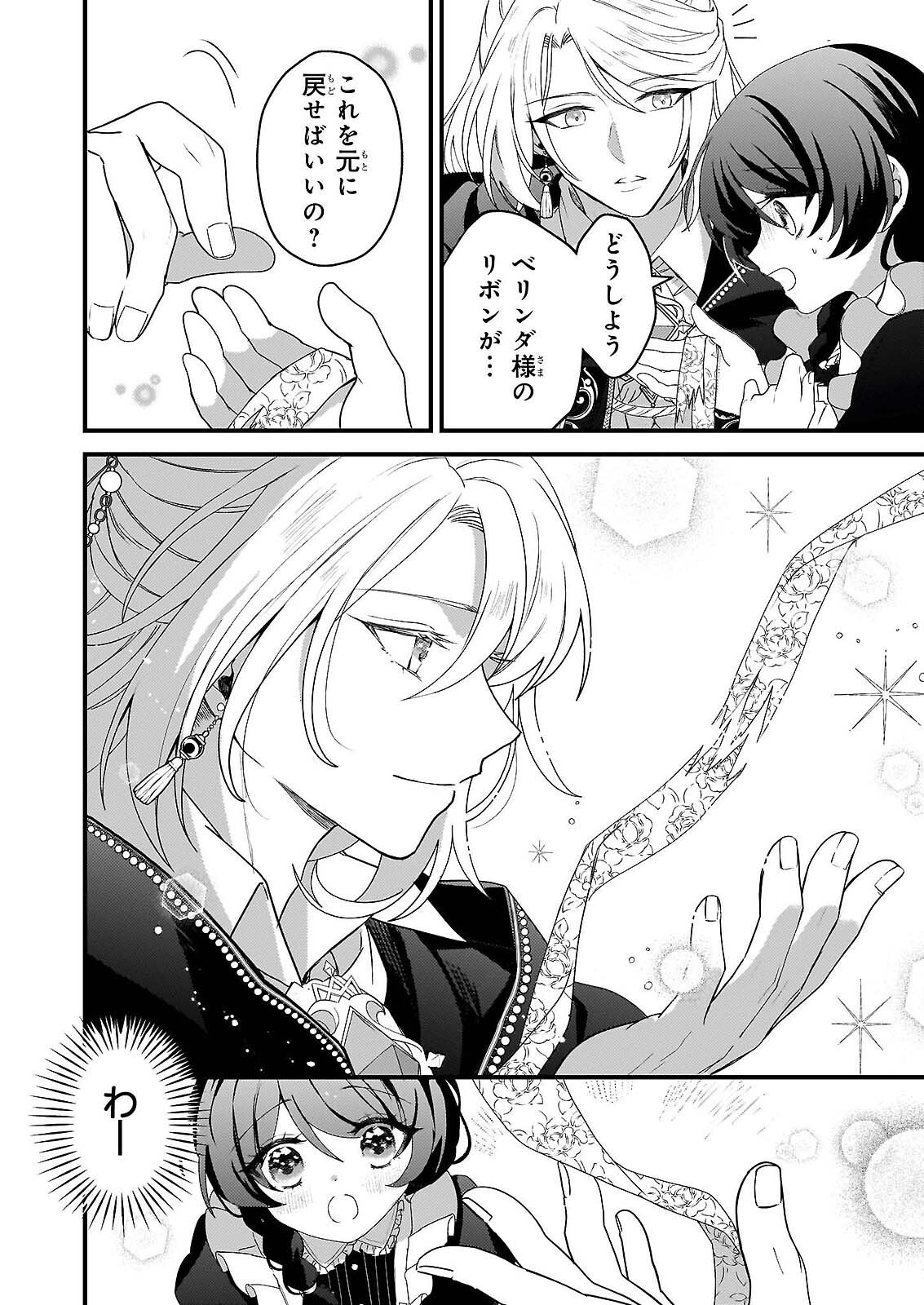 Watashi no Mahoutsukai - Shitagerareta Shoujo wa Utsukushiki Ou Otouto Denka ni Misomerareru - Chapter 1 - Page 21
