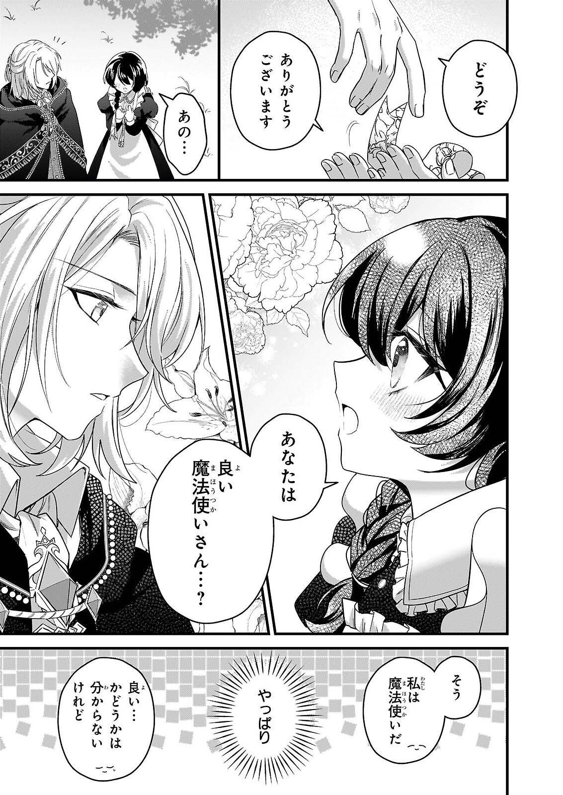 Watashi no Mahoutsukai - Shitagerareta Shoujo wa Utsukushiki Ou Otouto Denka ni Misomerareru - Chapter 1 - Page 22