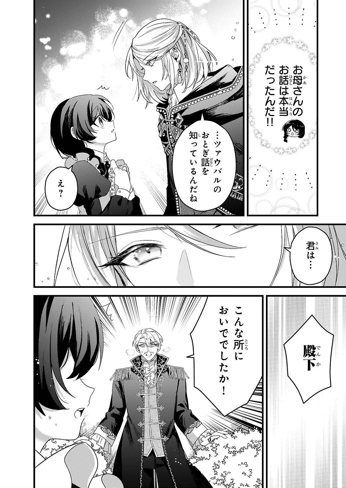 Watashi no Mahoutsukai - Shitagerareta Shoujo wa Utsukushiki Ou Otouto Denka ni Misomerareru - Chapter 1 - Page 23