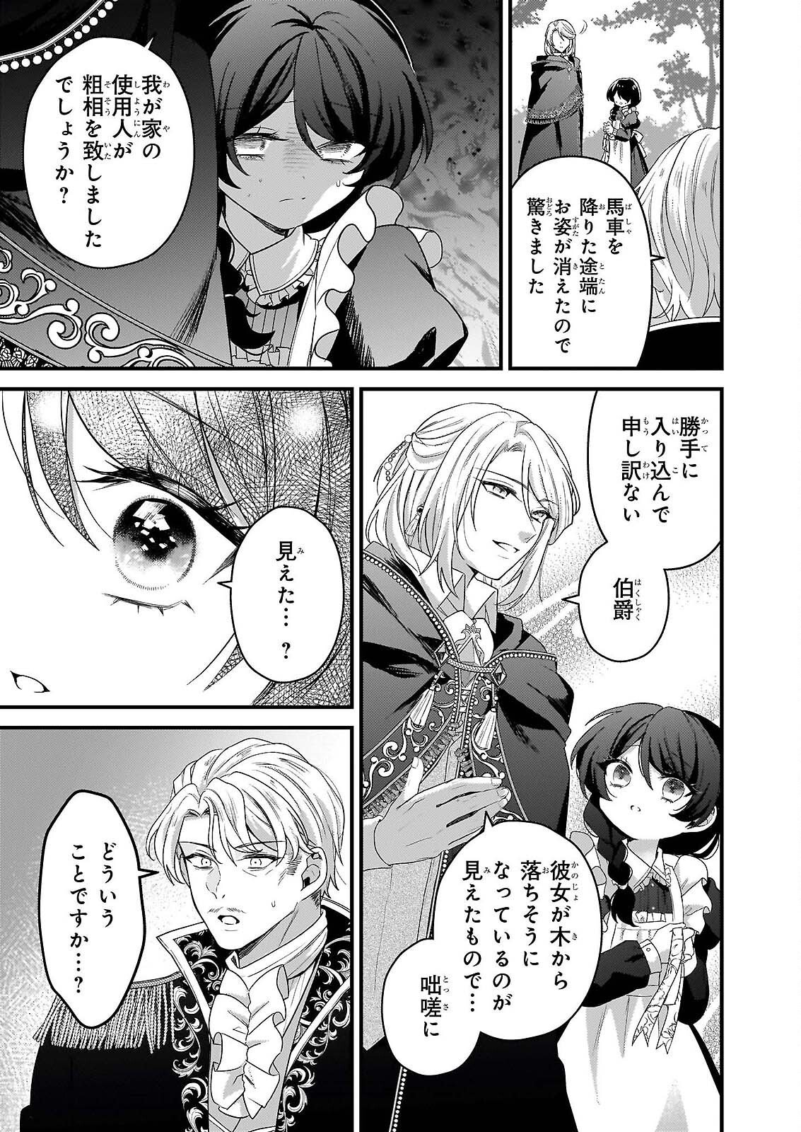 Watashi no Mahoutsukai - Shitagerareta Shoujo wa Utsukushiki Ou Otouto Denka ni Misomerareru - Chapter 1 - Page 24