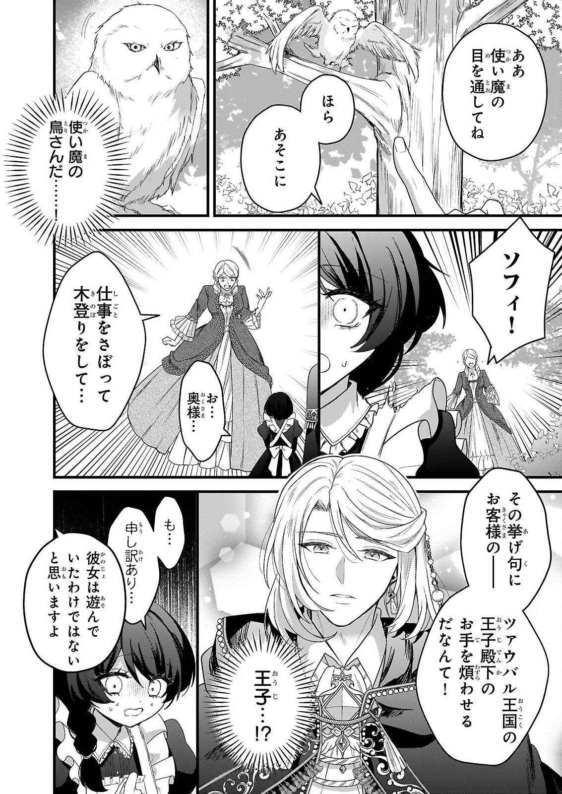 Watashi no Mahoutsukai - Shitagerareta Shoujo wa Utsukushiki Ou Otouto Denka ni Misomerareru - Chapter 1 - Page 25