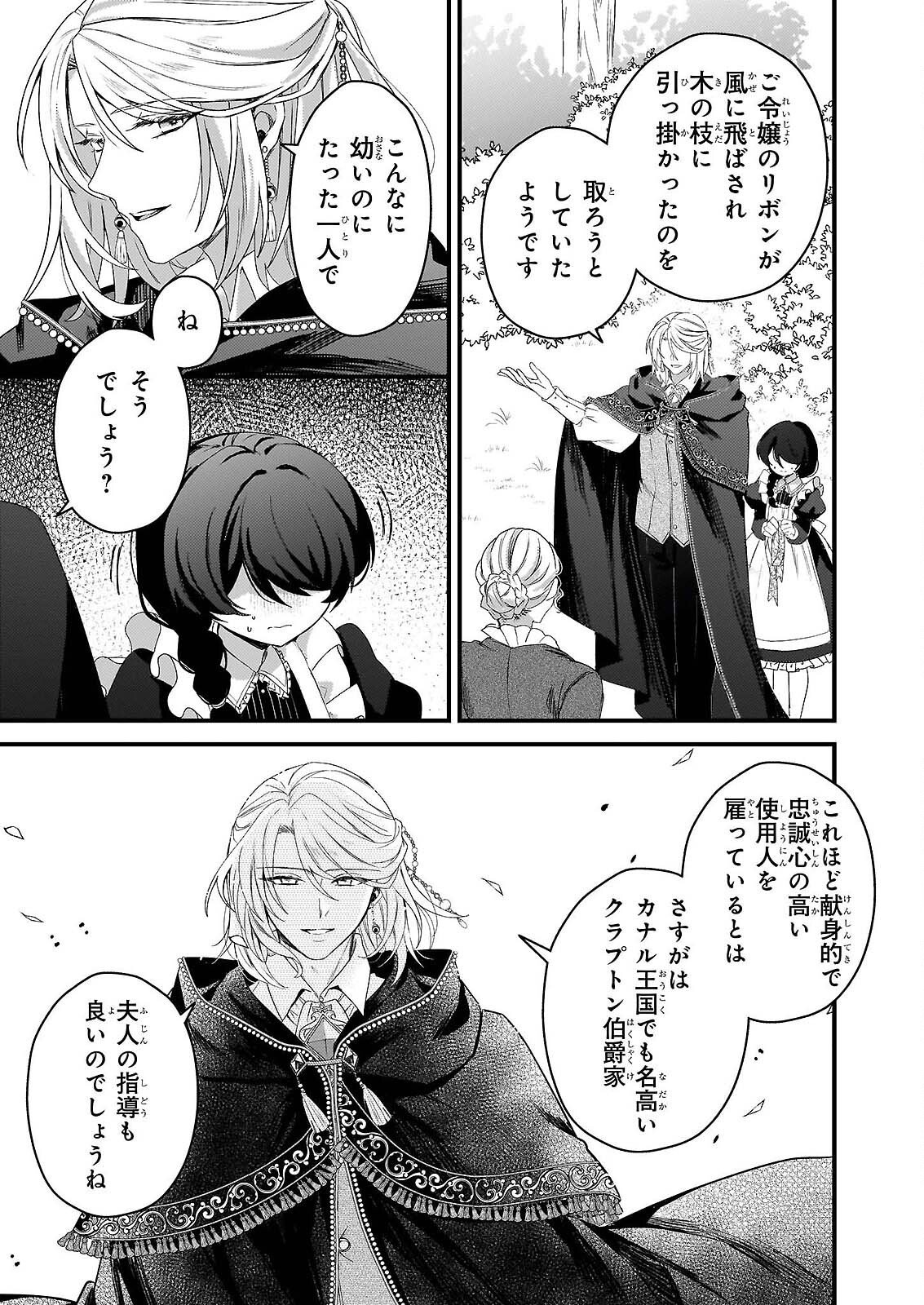 Watashi no Mahoutsukai - Shitagerareta Shoujo wa Utsukushiki Ou Otouto Denka ni Misomerareru - Chapter 1 - Page 26