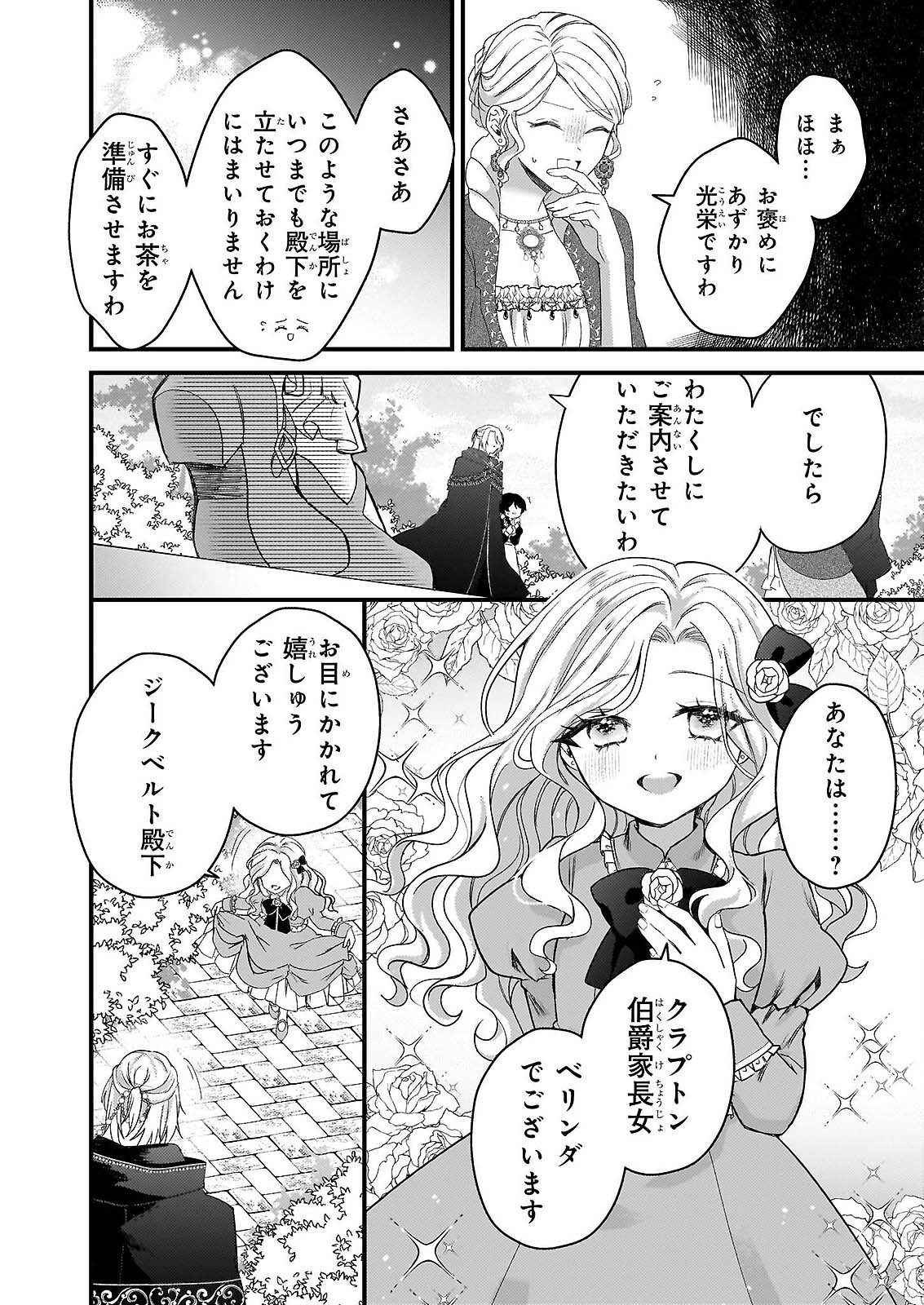 Watashi no Mahoutsukai - Shitagerareta Shoujo wa Utsukushiki Ou Otouto Denka ni Misomerareru - Chapter 1 - Page 27