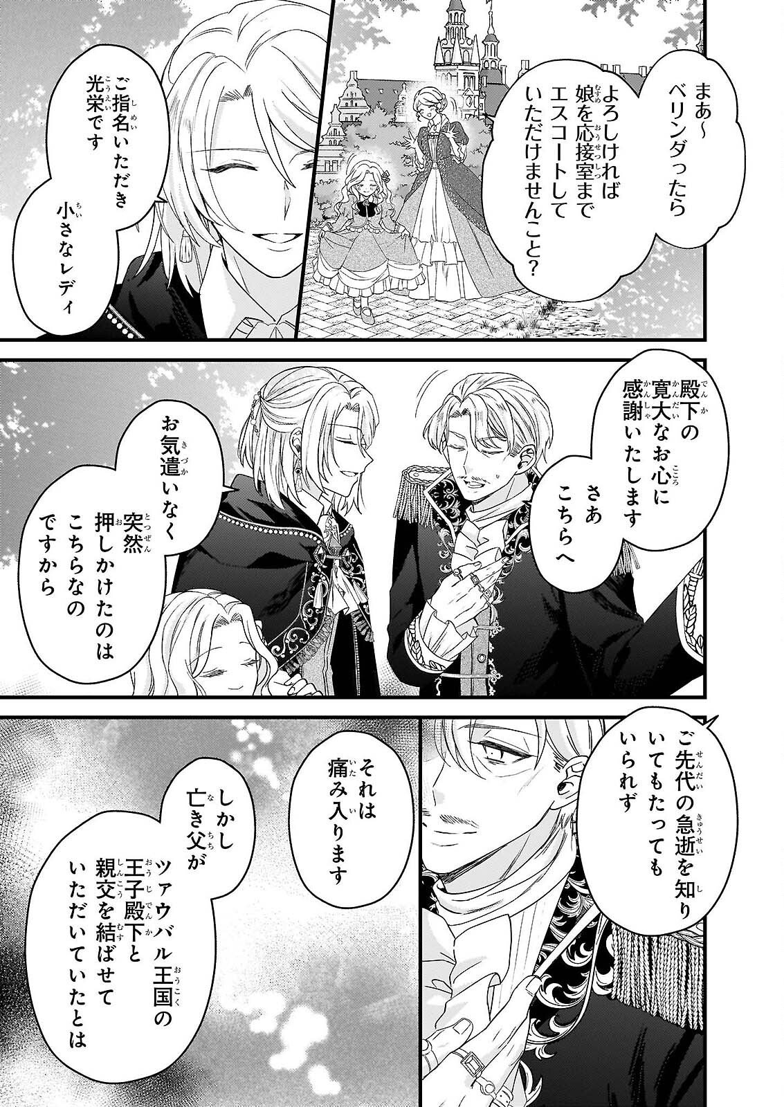Watashi no Mahoutsukai - Shitagerareta Shoujo wa Utsukushiki Ou Otouto Denka ni Misomerareru - Chapter 1 - Page 28
