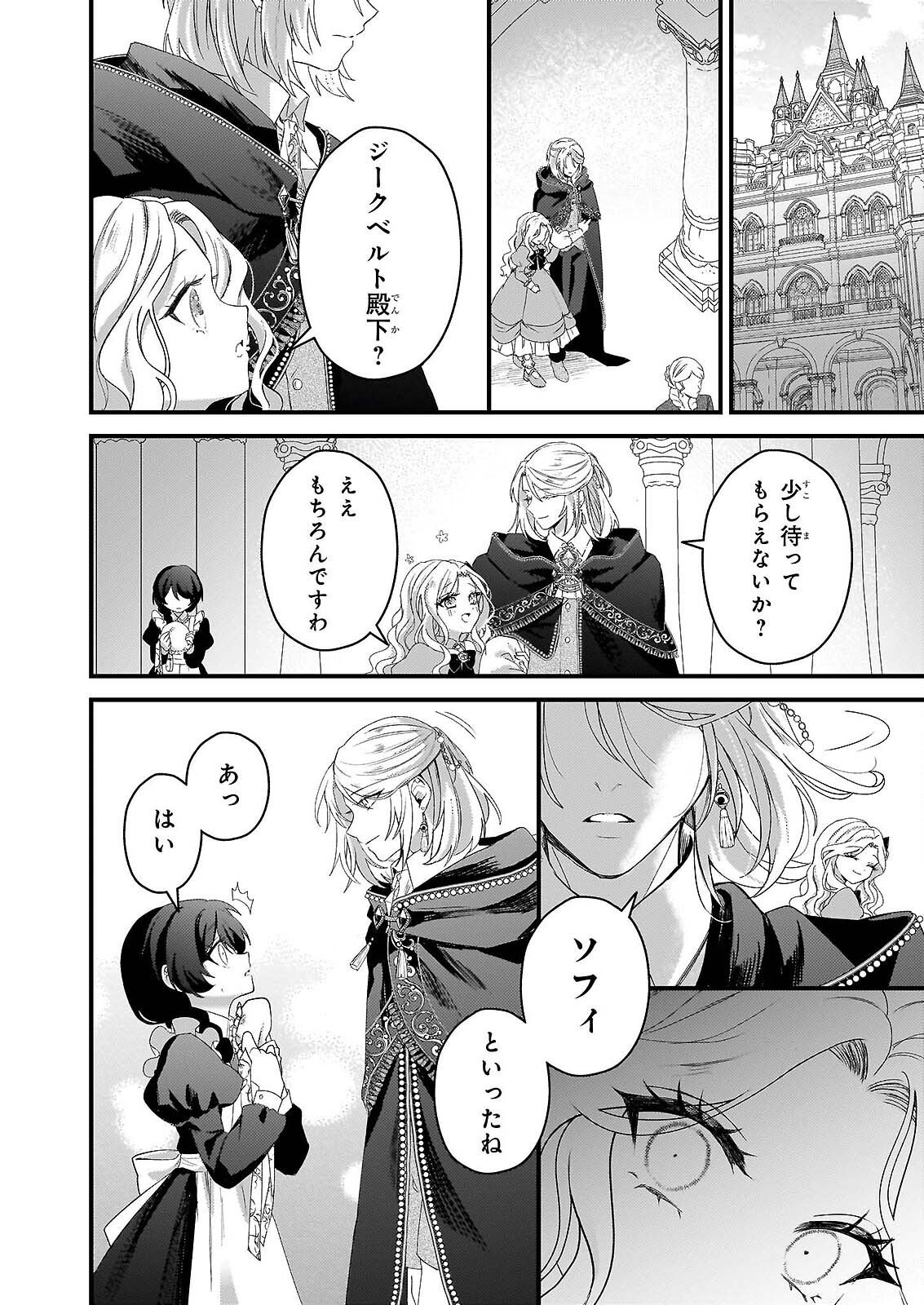 Watashi no Mahoutsukai - Shitagerareta Shoujo wa Utsukushiki Ou Otouto Denka ni Misomerareru - Chapter 1 - Page 29