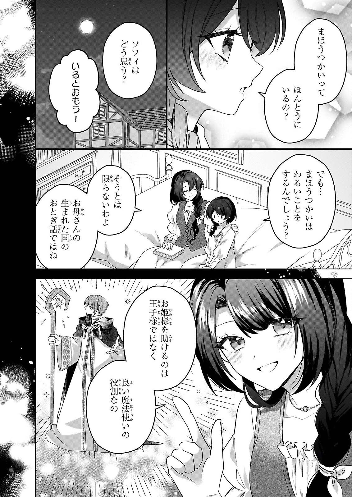 Watashi no Mahoutsukai - Shitagerareta Shoujo wa Utsukushiki Ou Otouto Denka ni Misomerareru - Chapter 1 - Page 3
