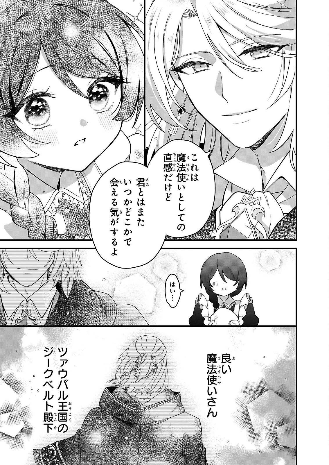 Watashi no Mahoutsukai - Shitagerareta Shoujo wa Utsukushiki Ou Otouto Denka ni Misomerareru - Chapter 1 - Page 30