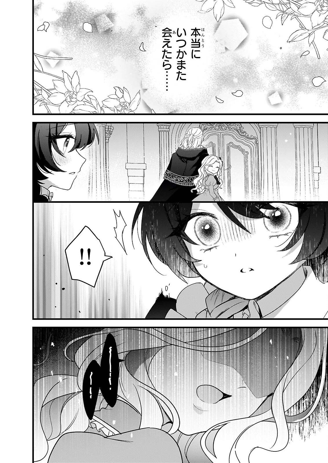 Watashi no Mahoutsukai - Shitagerareta Shoujo wa Utsukushiki Ou Otouto Denka ni Misomerareru - Chapter 1 - Page 31