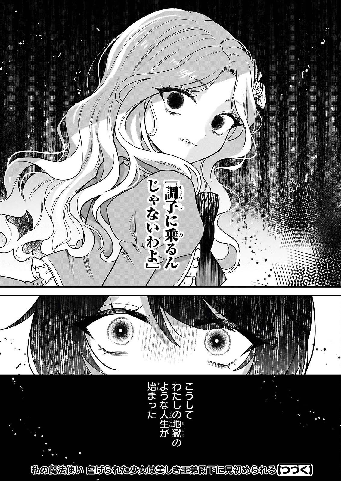 Watashi no Mahoutsukai - Shitagerareta Shoujo wa Utsukushiki Ou Otouto Denka ni Misomerareru - Chapter 1 - Page 32