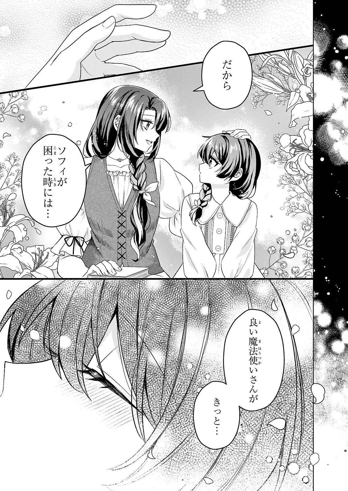 Watashi no Mahoutsukai - Shitagerareta Shoujo wa Utsukushiki Ou Otouto Denka ni Misomerareru - Chapter 1 - Page 4
