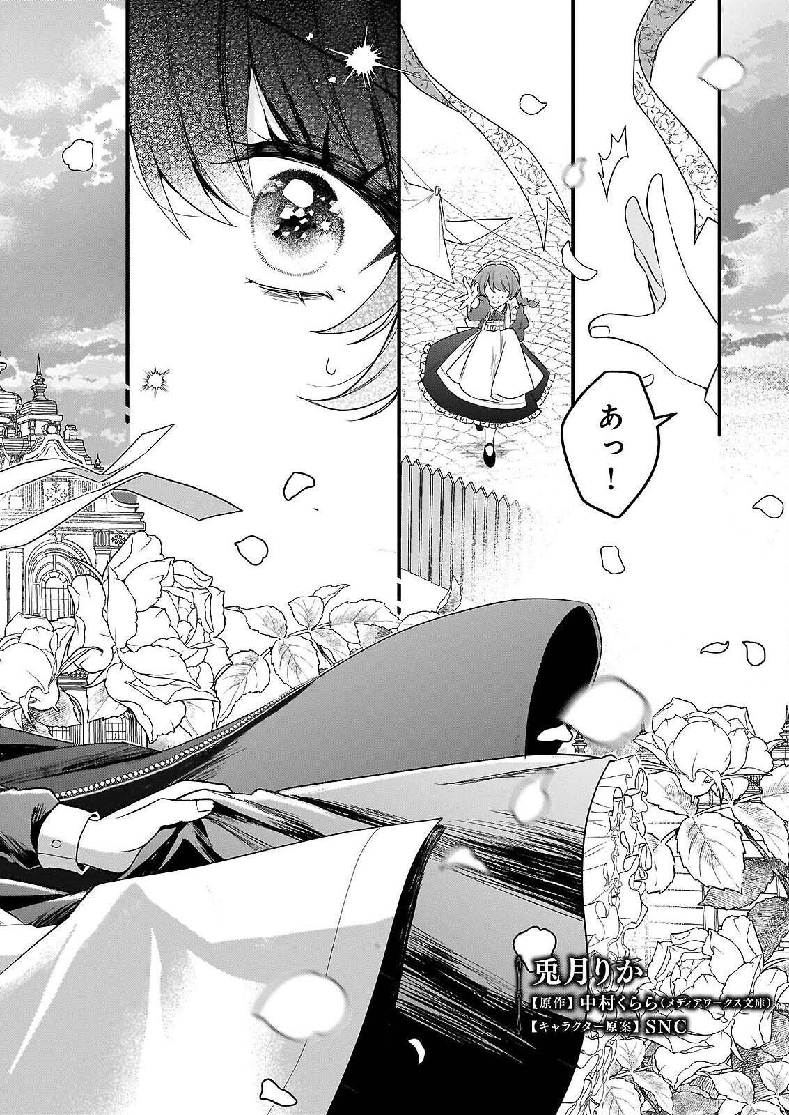 Watashi no Mahoutsukai - Shitagerareta Shoujo wa Utsukushiki Ou Otouto Denka ni Misomerareru - Chapter 1 - Page 5