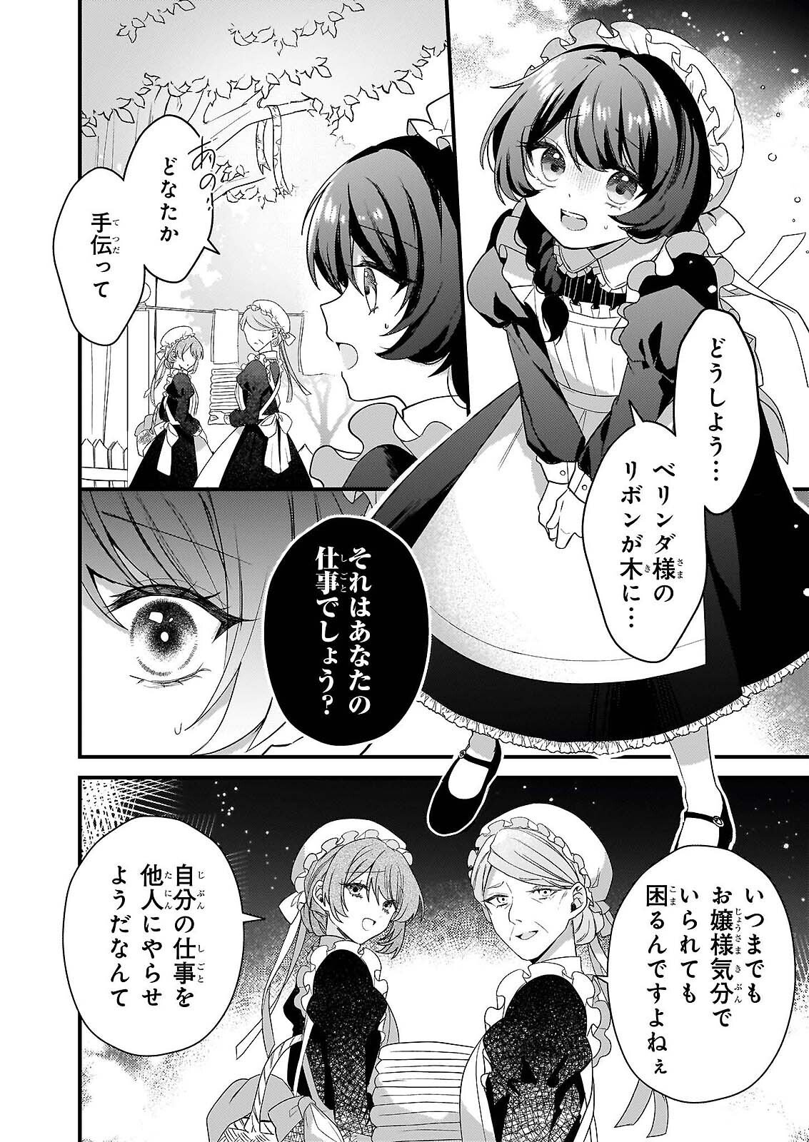 Watashi no Mahoutsukai - Shitagerareta Shoujo wa Utsukushiki Ou Otouto Denka ni Misomerareru - Chapter 1 - Page 7