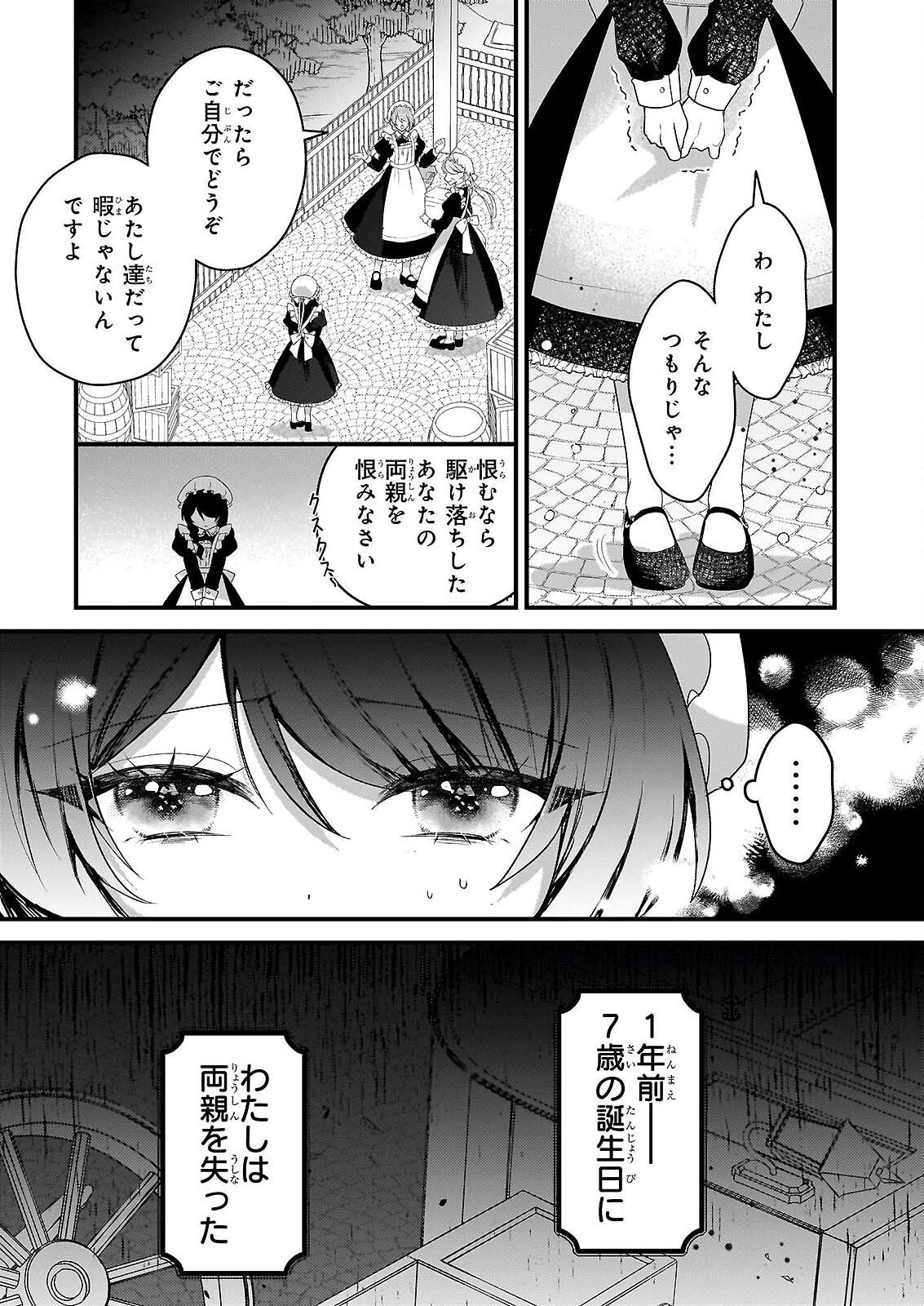 Watashi no Mahoutsukai - Shitagerareta Shoujo wa Utsukushiki Ou Otouto Denka ni Misomerareru - Chapter 1 - Page 8