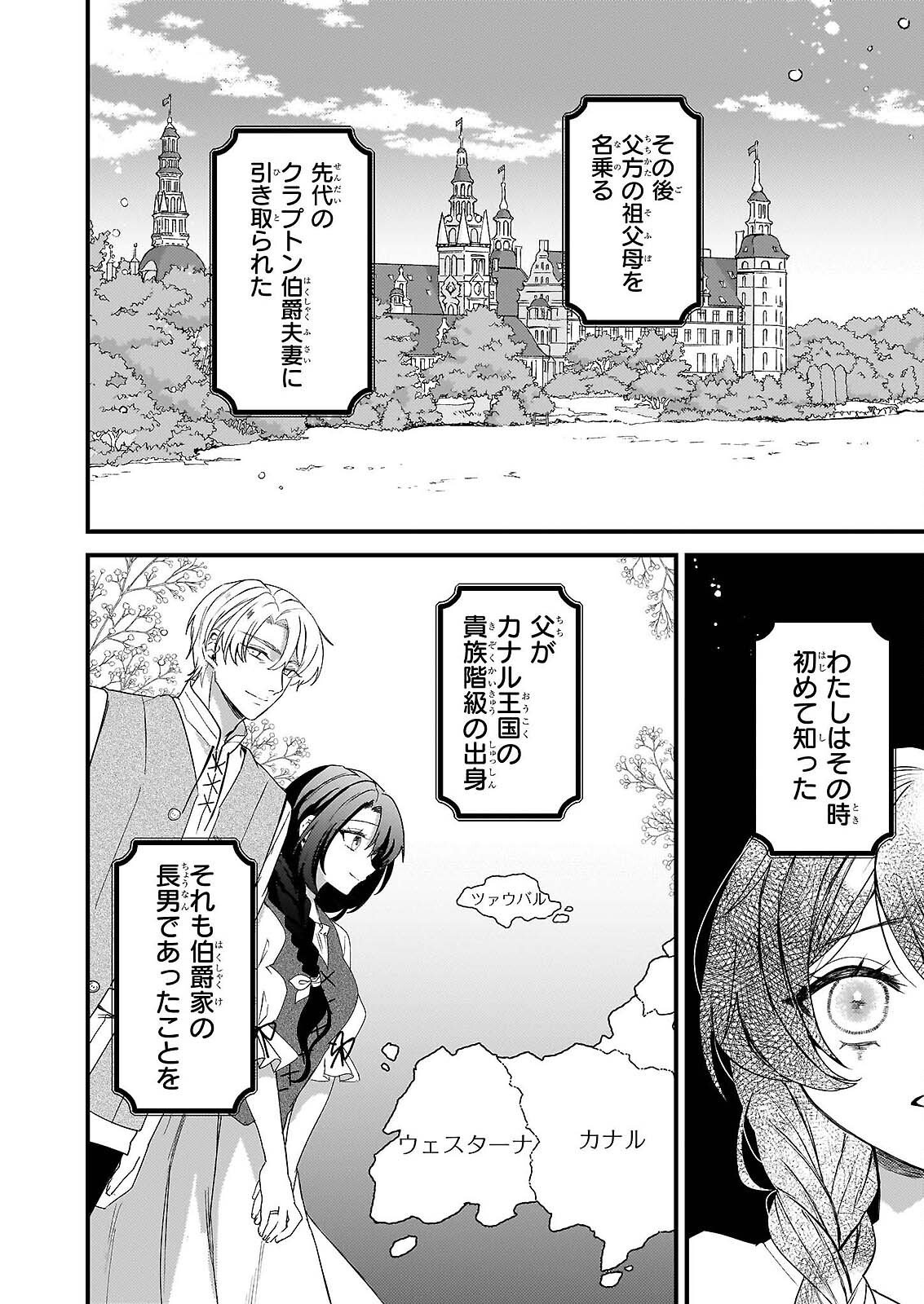 Watashi no Mahoutsukai - Shitagerareta Shoujo wa Utsukushiki Ou Otouto Denka ni Misomerareru - Chapter 1 - Page 9